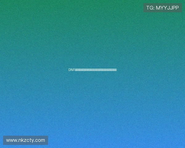DNF分解机玩法解析与高效利用技巧及经济价值深度剖析全面指南